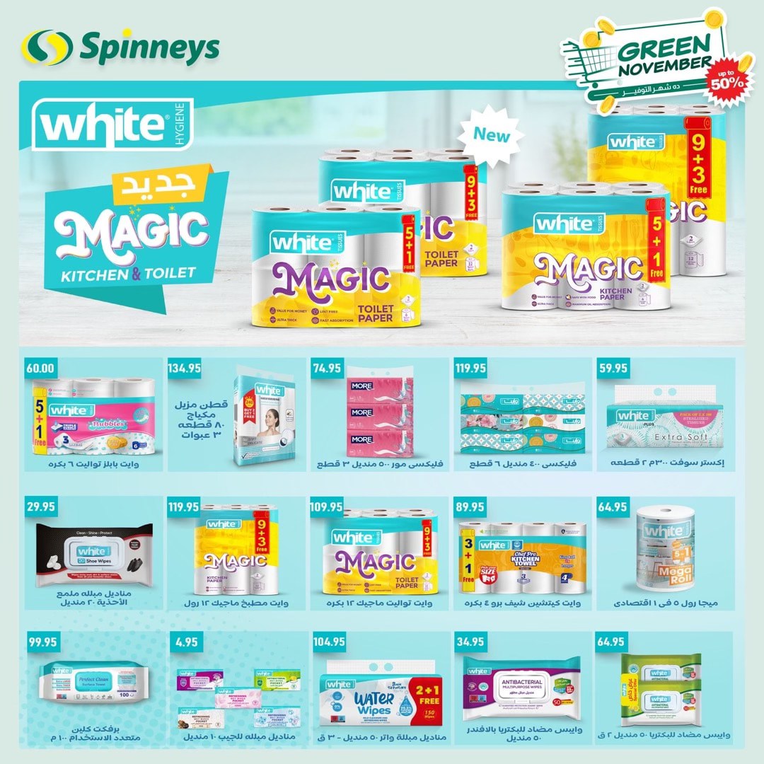 spinneys offers from 4nov to 12nov 2024 عروض سبينس من 4 نوفمبر حتى 12 نوفمبر 2024 صفحة رقم 14